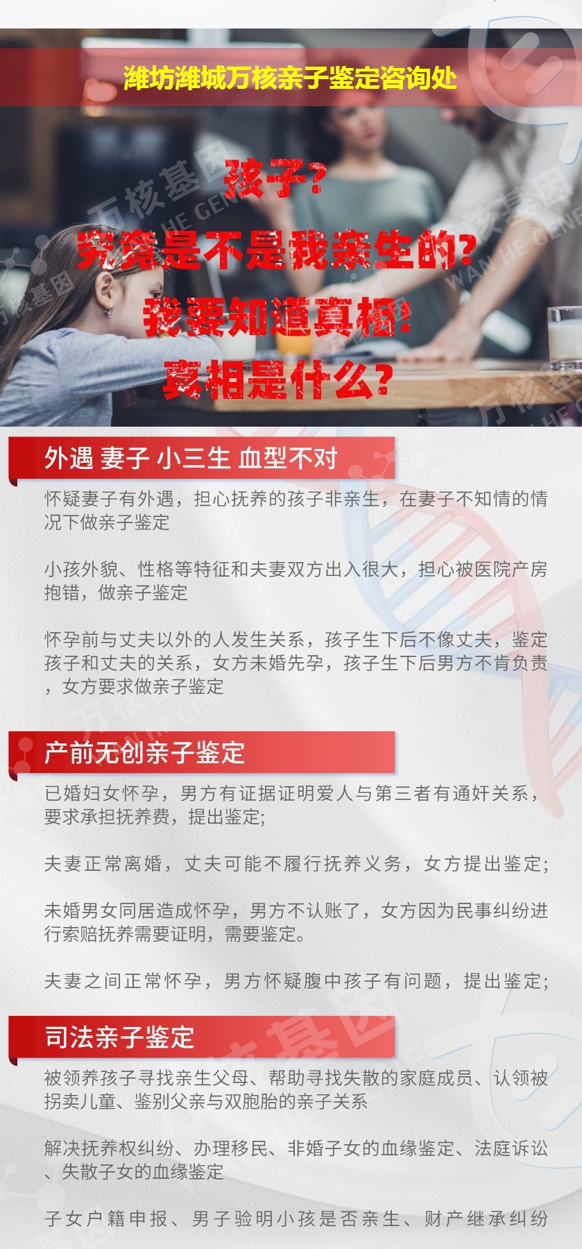 潍城亲子鉴定机构鉴定介绍